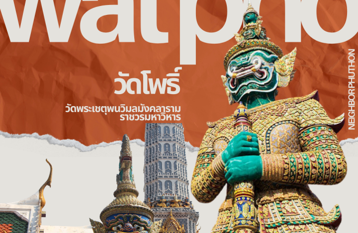 Wat Pho – Reclining Buddha